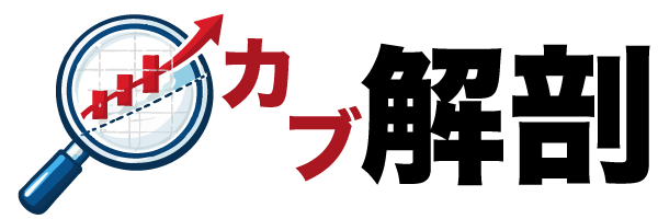 日本株解剖 | kabukaibou