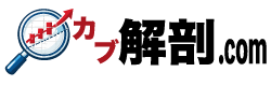 日本株解剖 | kabukaibou